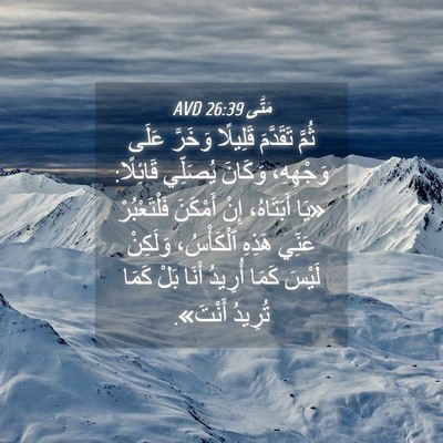 Picture 04 - مَتَّى 26:39 AVD - ثُمَّ تَقَدَّمَ قَلِيلًا - Bible Verse Picture