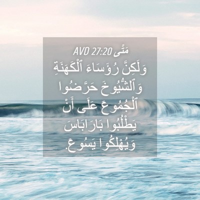Picture 04 - مَتَّى 27:20 AVD - وَلَكِنَّ رُؤَسَاءَ - Bible Verse Picture