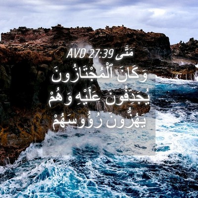 Picture 04 - مَتَّى 27:39 AVD - وَكَانَ ٱلْمُجْتَازُونَ - Bible Verse Picture