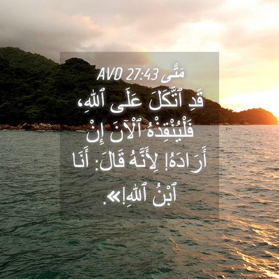 Picture 04 - مَتَّى 27:43 AVD - قَدِ ٱتَّكَلَ عَلَى ٱللهِ، - Bible Verse Picture