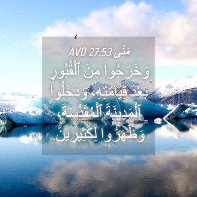 Picture 04 - مَتَّى 27:53 AVD - وَخَرَجُوا مِنَ - Bible Verse Picture