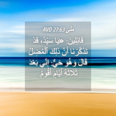 Picture 04 - مَتَّى 27:63 AVD - قَائِلِينَ: «يَا سَيِّدُ، - Bible Verse Picture