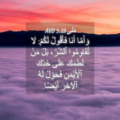 Picture 04 - مَتَّى 5:39 AVD - وَأَمَّا أَنَا فَأَقُولُ - Bible Verse Picture