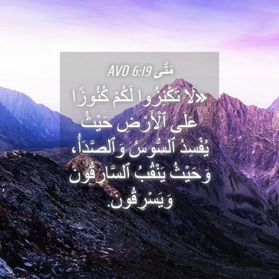 Picture 04 - مَتَّى 6:19 AVD - «لَا تَكْنِزُوا لَكُمْ - Bible Verse Picture