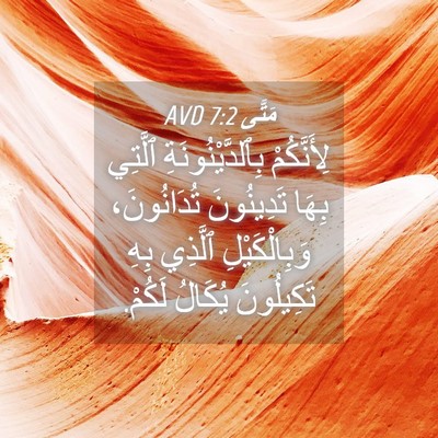 Picture 04 - مَتَّى 7:2 AVD - لِأَنَّكُمْ - Bible Verse Picture