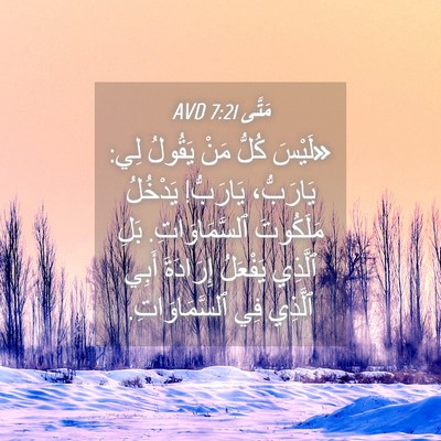 Picture 04 - مَتَّى 7:21 AVD - «لَيْسَ كُلُّ مَنْ يَقُولُ - Bible Verse Picture
