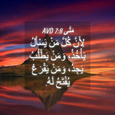 Picture 04 - مَتَّى 7:8 AVD - لِأَنَّ كُلَّ مَنْ - Bible Verse Picture