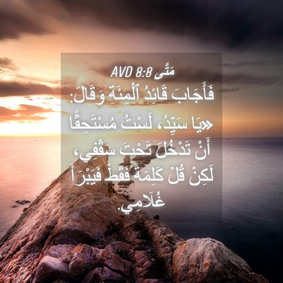 Picture 04 - مَتَّى 8:8 AVD - فَأَجَابَ قَائِدُ - Bible Verse Picture
