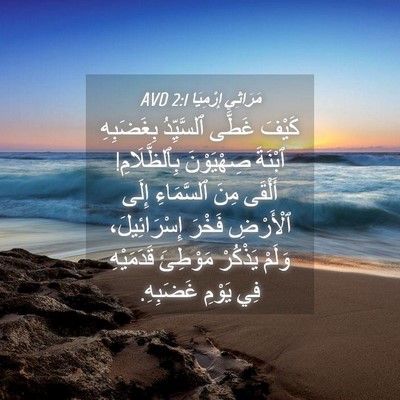 Picture 04 - مَرَاثِي إِرْمِيَا 2:1 AVD - كَيْفَ غَطَّى ٱلسَّيِّدُ - Bible Verse Picture
