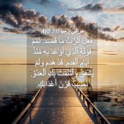 Picture 04 - مَرَاثِي إِرْمِيَا 2:17 AVD - فَعَلَ ٱلرَّبُّ مَا - Bible Verse Picture