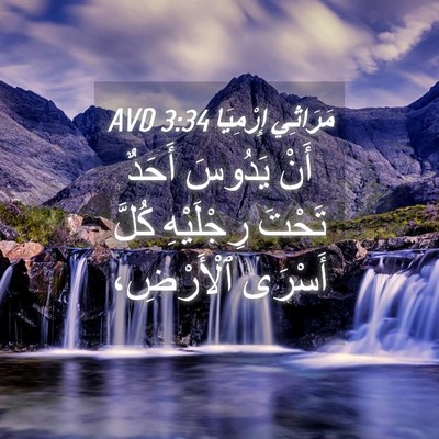 Picture 04 - مَرَاثِي إِرْمِيَا 3:34 AVD - أَنْ يَدُوسَ أَحَدٌ تَحْتَ - Bible Verse Picture