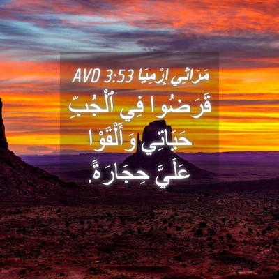 Picture 04 - مَرَاثِي إِرْمِيَا 3:53 AVD - قَرَضُوا فِي ٱلْجُبِّ - Bible Verse Picture