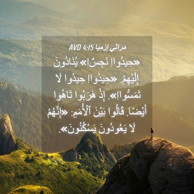 Picture 04 - مَرَاثِي إِرْمِيَا 4:15 AVD - «حِيدُوا! نَجِسٌ!» - Bible Verse Picture