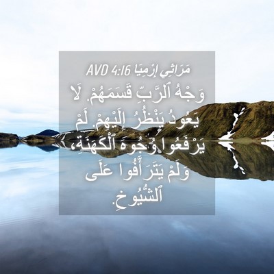Picture 04 - مَرَاثِي إِرْمِيَا 4:16 AVD - وَجْهُ ٱلرَّبِّ - Bible Verse Picture