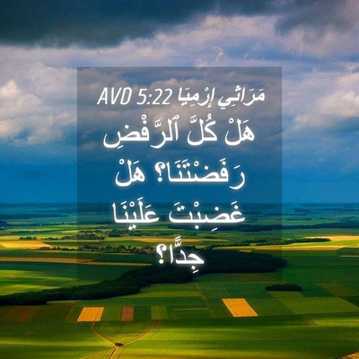 Picture 04 - مَرَاثِي إِرْمِيَا 5:22 AVD - هَلْ كُلَّ ٱلرَّفْضِ - Bible Verse Picture
