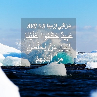 Picture 04 - مَرَاثِي إِرْمِيَا 5:8 AVD - عَبِيدٌ حَكَمُوا - Bible Verse Picture