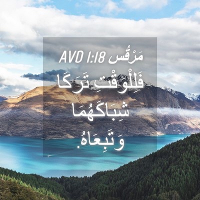Picture 04 - مَرْقُس 1:18 AVD - فَلِلْوَقْتِ تَرَكَا - Bible Verse Picture