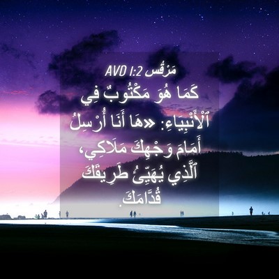 Picture 04 - مَرْقُس 1:2 AVD - كَمَا هُوَ مَكْتُوبٌ فِي - Bible Verse Picture