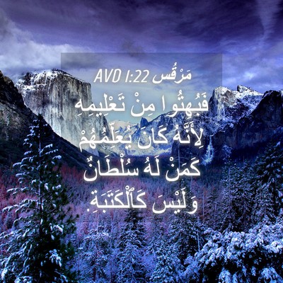 Picture 04 - مَرْقُس 1:22 AVD - فَبُهِتُوا مِنْ - Bible Verse Picture