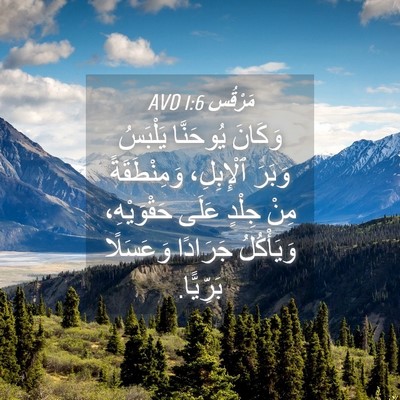 Picture 04 - مَرْقُس 1:6 AVD - وَكَانَ يُوحَنَّا - Bible Verse Picture
