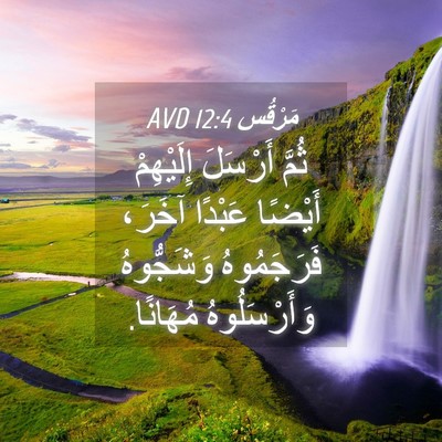 Picture 04 - مَرْقُس 12:4 AVD - ثُمَّ أَرْسَلَ إِلَيْهِمْ - Bible Verse Picture