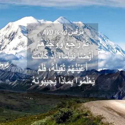 Picture 04 - مَرْقُس 14:40 AVD - ثُمَّ رَجَعَ وَوَجَدَهُمْ - Bible Verse Picture