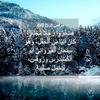 Picture 04 - مَرْقُس 15:21 AVD - فَسَخَّرُوا رَجُلًا - Bible Verse Picture