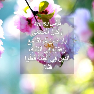 Picture 04 - مَرْقُس 15:7 AVD - وَكَانَ ٱلْمُسَمَّى - Bible Verse Picture
