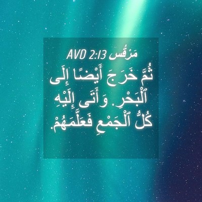Picture 04 - مَرْقُس 2:13 AVD - ثُمَّ خَرَجَ أَيْضًا إِلَى - Bible Verse Picture