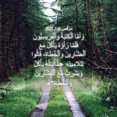 Picture 04 - مَرْقُس 2:16 AVD - وَأَمَّا ٱلْكَتَبَةُ - Bible Verse Picture