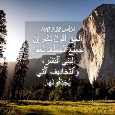 Picture 04 - مَرْقُس 3:28 AVD - اَلْحَقَّ أَقُولُ لَكُمْ: - Bible Verse Picture