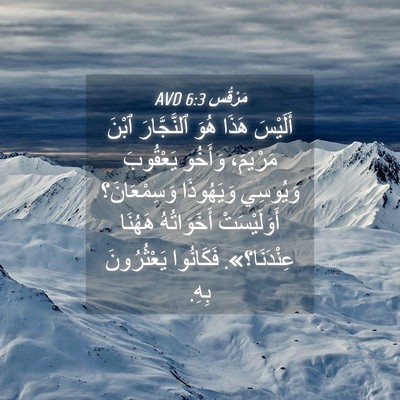 Picture 04 - مَرْقُس 6:3 AVD - أَلَيْسَ هَذَا هُوَ - Bible Verse Picture