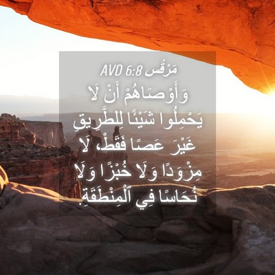 Picture 04 - مَرْقُس 6:8 AVD - وَأَوْصَاهُمْ أَنْ لَا - Bible Verse Picture