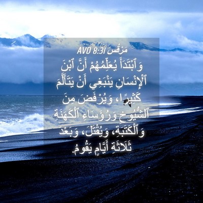 Picture 04 - مَرْقُس 8:31 AVD - وَٱبْتَدَأَ يُعَلِّمُهُمْ - Bible Verse Picture