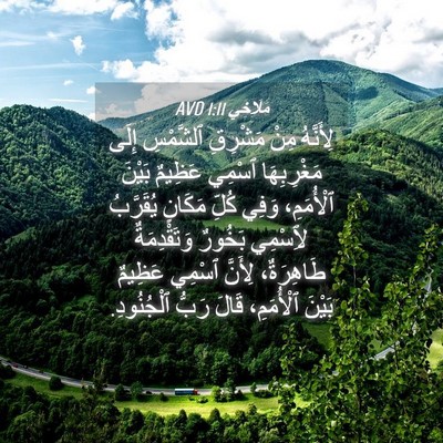 Picture 04 - مَلَاخِي 1:11 AVD - لِأَنَّهُ مِنْ مَشْرِقِ - Bible Verse Picture
