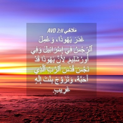 Picture 04 - مَلَاخِي 2:11 AVD - غَدَرَ يَهُوذَا، وَعُمِلَ - Bible Verse Picture