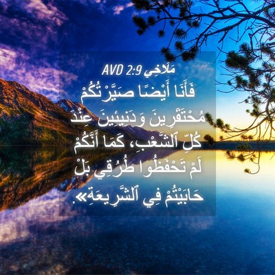 Picture 04 - مَلَاخِي 2:9 AVD - فَأَنَا أَيْضًا - Bible Verse Picture
