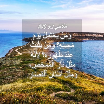 Picture 04 - مَلَاخِي 3:2 AVD - وَمَنْ يَحْتَمِلُ يَوْمَ - Bible Verse Picture