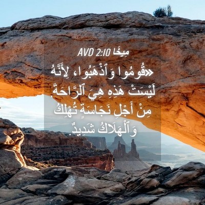 Picture 04 - مِيخَا 2:10 AVD - «قُومُوا وَٱذْهَبُوا، - Bible Verse Picture