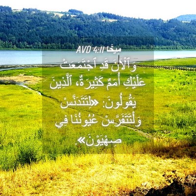 Picture 04 - مِيخَا 4:11 AVD - وَٱلْآنَ قَدِ ٱجْتَمَعَتْ - Bible Verse Picture