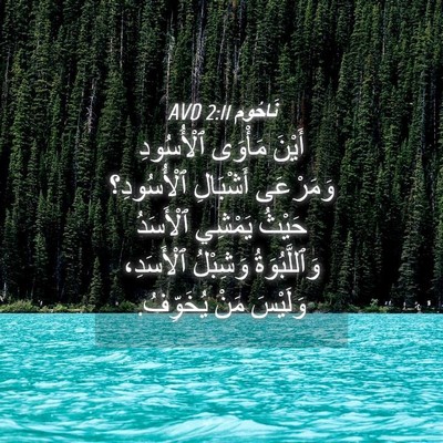 Picture 04 - نَاحُوم 2:11 AVD - أَيْنَ مَأْوَى ٱلْأُسُودِ - Bible Verse Picture
