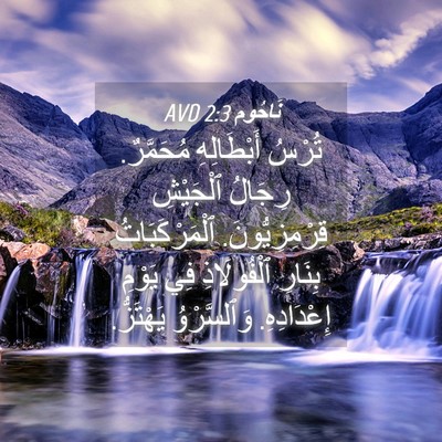 Picture 04 - نَاحُوم 2:3 AVD - تُرْسُ أَبْطَالِهِ - Bible Verse Picture