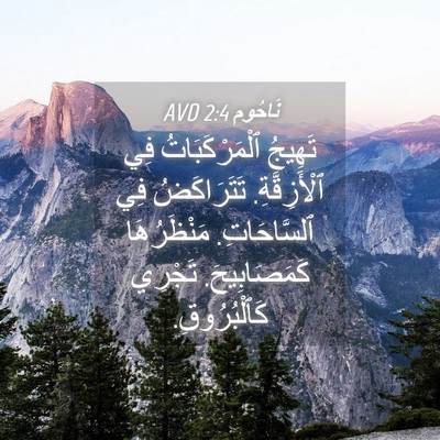 Picture 04 - نَاحُوم 2:4 AVD - تَهِيجُ ٱلْمَرْكَبَاتُ - Bible Verse Picture