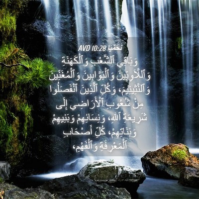 Picture 04 - نَحَمْيَا 10:28 AVD - وَبَاقِي ٱلشَّعْبِ - Bible Verse Picture