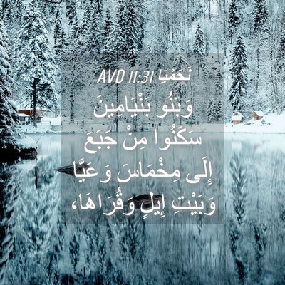Picture 04 - نَحَمْيَا 11:31 AVD - وَبَنُو بَنْيَامِينَ - Bible Verse Picture