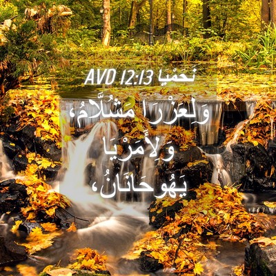 Picture 04 - نَحَمْيَا 12:13 AVD - وَلِعَزْرَا مَشُلَّامُ، - Bible Verse Picture