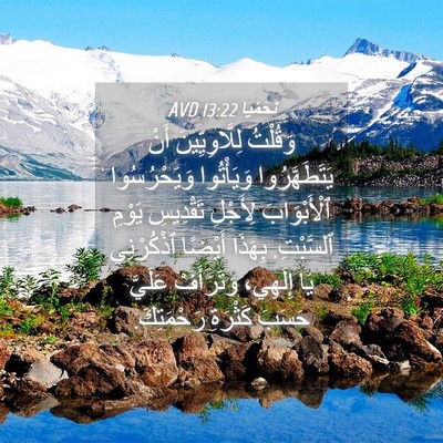 Picture 04 - نَحَمْيَا 13:22 AVD - وَقُلْتُ لِلَّاوِيِّينَ - Bible Verse Picture
