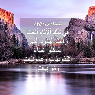 Picture 04 - نَحَمْيَا 13:23 AVD - فِي تِلْكَ ٱلْأَيَّامِ - Bible Verse Picture