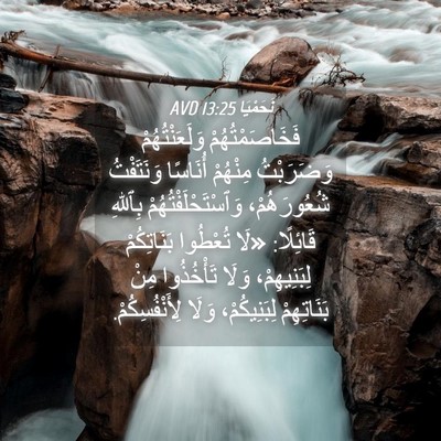 Picture 04 - نَحَمْيَا 13:25 AVD - فَخَاصَمْتُهُمْ - Bible Verse Picture