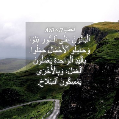 Picture 04 - نَحَمْيَا 4:17 AVD - ٱلْبَانُونَ عَلَى - Bible Verse Picture